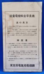 従量電灯料金早見表