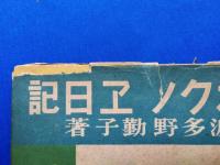 ボクノヱ日記