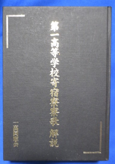 寄宿寮