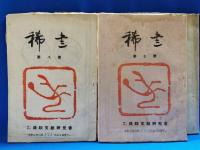 稀書　10冊（第一冊～第十冊）　