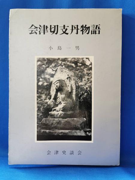 古伊万里図鑑(秦秀雄 著) / 藤沢 湘南堂書店 / 古本、中古本、古書籍の通販は「日本の古本屋」 / 日本の古本屋