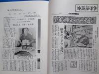わが活キチ人生　青春回顧