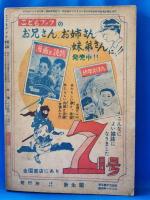 こどもブック　昭和27年7月号