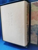 定本天理図書館の善本稀書