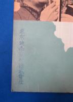 キネマ旬報　第363号　昭和39年4月号増刊　シナリオ3人集　（通巻第1178号）　
