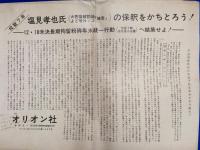 民事訴訟資料集（その1）北海道植民地治安権力の違法捜査・弾圧について　「アイヌモシリ関連弾圧事件一覧」