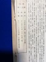 赤軍　16号　山谷越冬闘争号　（山谷越冬闘争をプロレタリアートの＜大寒・大慶＞とすべく闘い抜き、前段階決戦を更に推進せよ！）