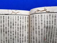 御文要義　全