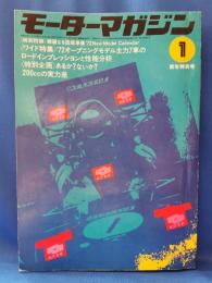 モーターマガジン　1972年1月号