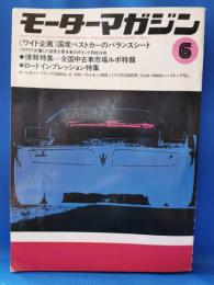 モーターマガジン　1972年6月号