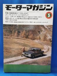 モーターマガジン　1973年3月号