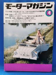 モーターマガジン　1973年4月号