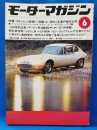 モーターマガジン　1973年6月号