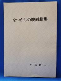 なつかしの映画劇場　PART1