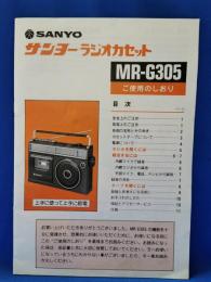 サンヨーラジオカセット MR-G305　ご使用のしおり