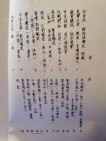懐古春秋　私の軍歴