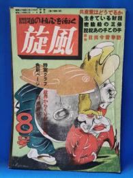 問題の核心を衝く　旋風　第8号