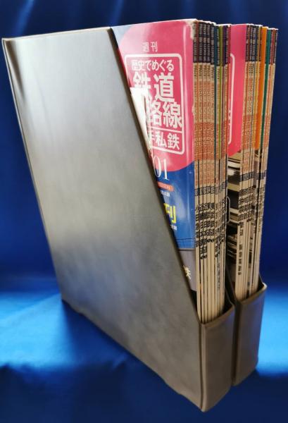 週刊　朝日百科　歴史で巡る鉄道全路線 朝日新聞出版 最新刊行物：歴史でめぐる鉄道全路線 国鉄・JR