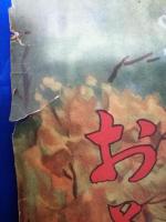 ポスター　味の善いお茶は繁田園　戦前　美人画