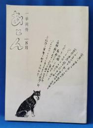 あとん　2005年8月号 一挙両得