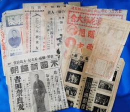 福井市片町加賀屋座　戦前 歌舞伎、新国劇、浪曲ちらし　7枚