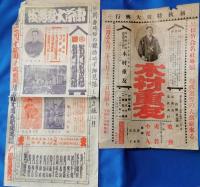 福井市片町加賀屋座　戦前 歌舞伎、新国劇、浪曲ちらし　7枚