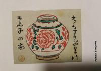 EX-LIBRIS　encyclopaedia bio-bibliographical of the art of the contemporary ex-libris　現代の蔵書票の作家作品辞典