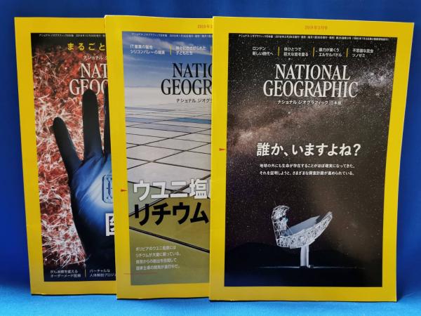 本物品質の 【全301冊】ナショナルジオグラフィック（創刊前特別号から第300号まで） その他