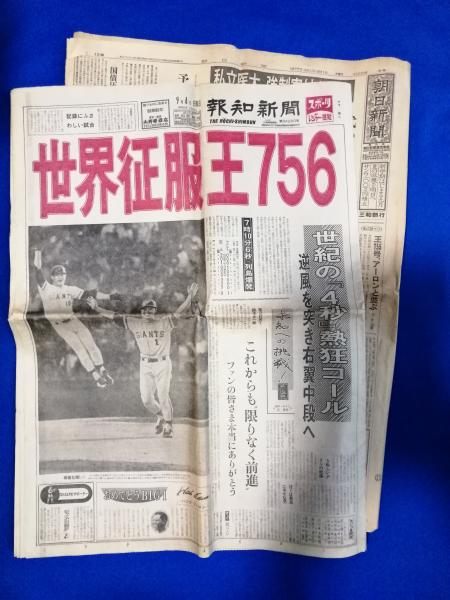 古新聞 報知新聞 昭和52年9月4日号／朝日新聞 昭和52年9月1日号 2組