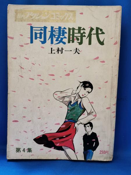 酔っぱらい読本(吉行淳之介 編) / 藤沢 湘南堂書店 / 古本、中古