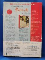 同棲時代　第4集　漫画アクション・コミックス