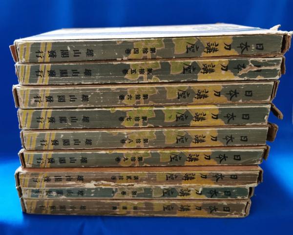 日本刀講座 本巻3～20+補遺編、別巻之一 の20冊 / 古本、中古本