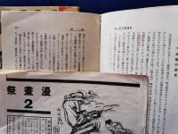 漫画講座　第一巻・第二巻　2冊