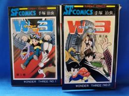 W3(ワンダースリー)　全2巻揃い　サンデー・コミックス