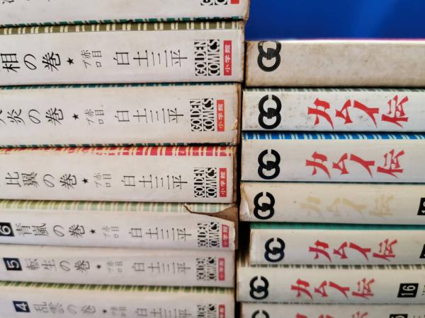カムイ伝　全21巻 白土三平c カムイ伝」白土三平 全21巻 3010-03a | 古漫画・古本 mumu books