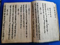 見語大鵬撰の写本か？
