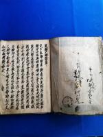 見語大鵬撰の写本か？