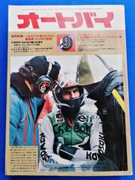 オートバイ　1974年9月号