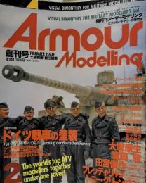 月刊アーマーモデリング　Armour Modelling No.1～170のうち2冊欠