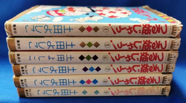 つる姫じゃ っ 土田よしこ 著 藤沢 湘南堂書店 古本 中古本 古書籍の通販は 日本の古本屋 日本の古本屋