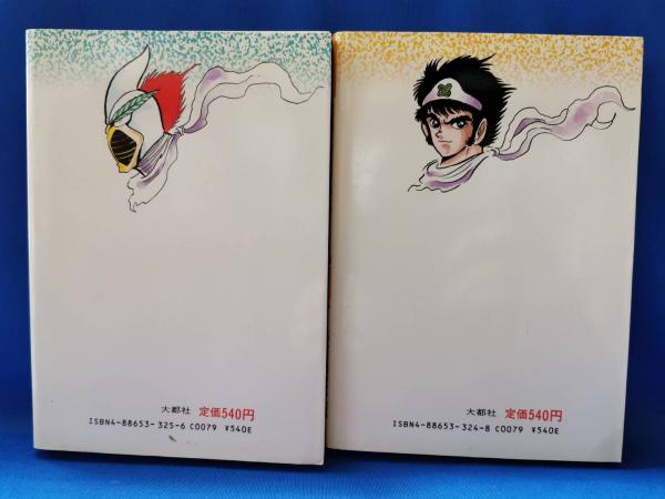 初版】 変身忍者嵐・全2巻 / 石川賢 石森章太郎 変身忍者 嵐