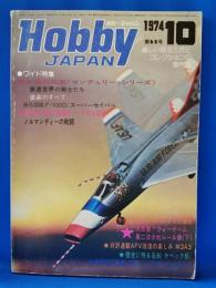 ホビージャパン　1974年10月号