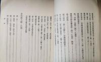 戦術学講授録　1巻～3巻　3冊揃