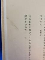 深沢 : 歌集