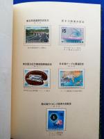 日本郵便切手　第三十七回逓信記念日　1970年記念切手帳