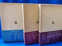 中国考古学大系　3冊揃