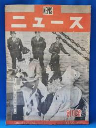 旬刊ニュース　創刊号　昭和21年1月