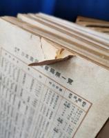 放送研究　昭和16～18年　不揃い25冊