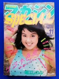 週刊少年マガジン 昭和59年7月5日増刊　マガジンSPECIAL　表紙：堀江しのぶ