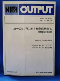 ヨーロッパにおける家族構造と機能の変貌